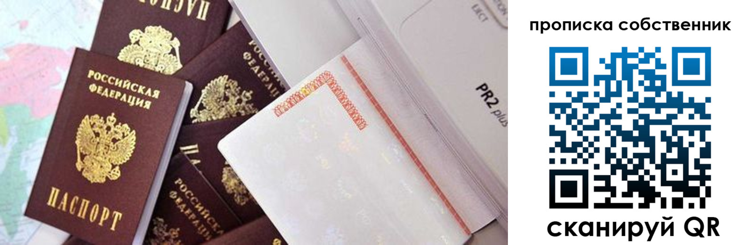 прописка от собственника в Черноголовке