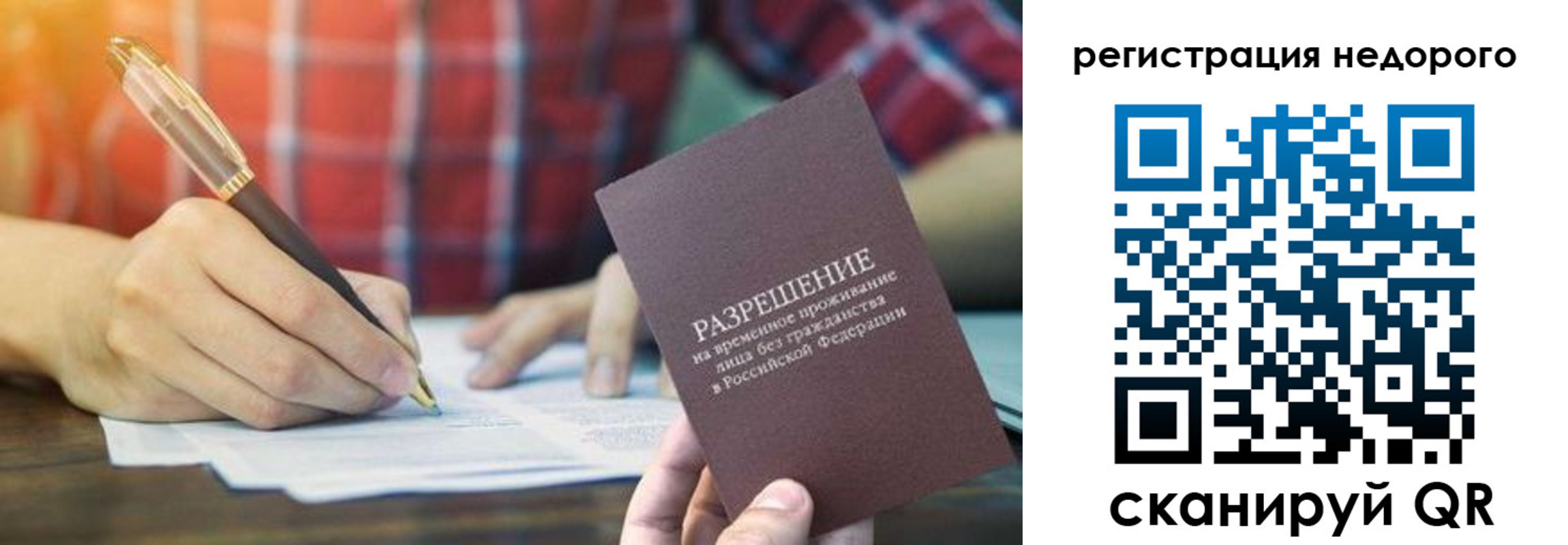 временная регистрация купить в Черноголовке
