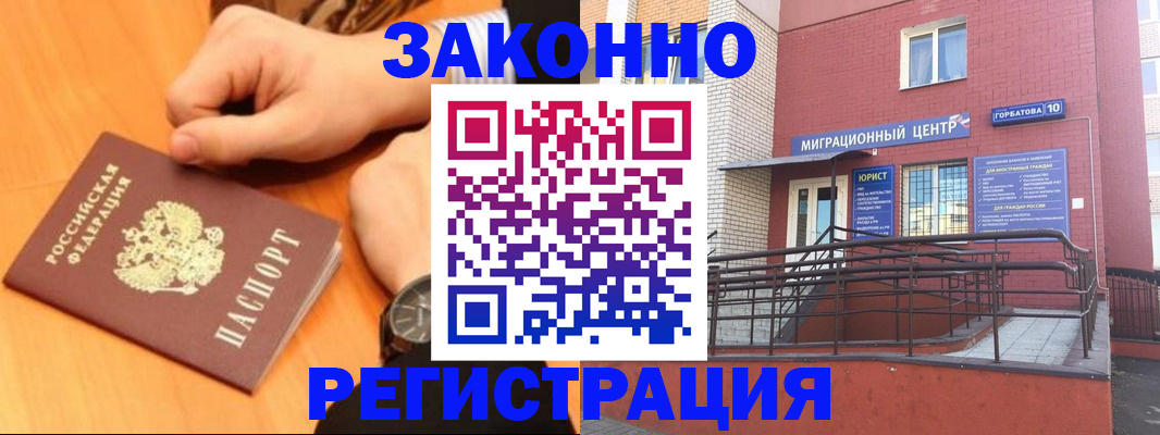 прописка в Черноголовке