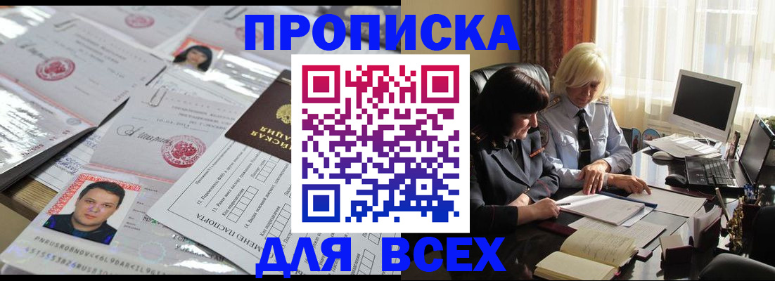 прописка паспорт в Черноголовке