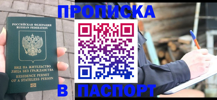 прописка гарантия в Черноголовке